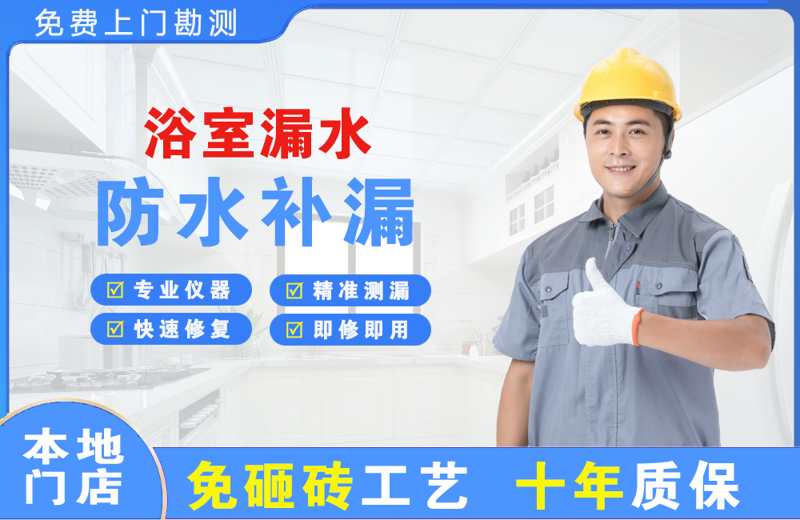 连平浴室漏水维修